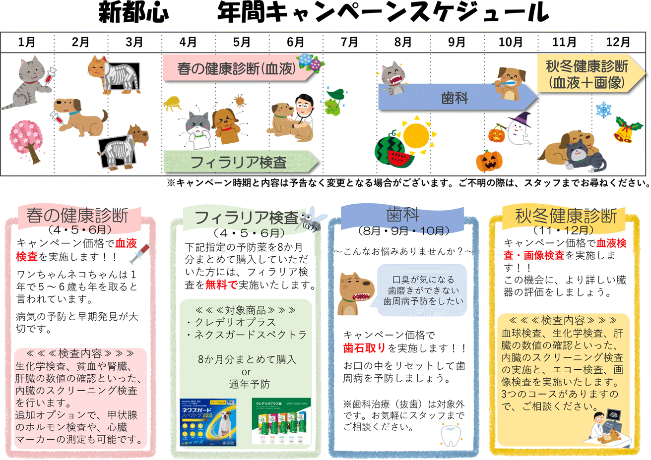 年間キャンペーンスケジュール